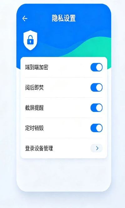 隐私设置界面