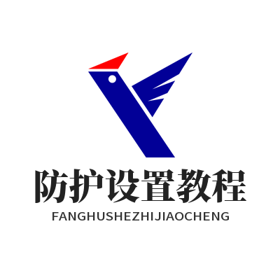 SafeW 账号安全防护设置教程