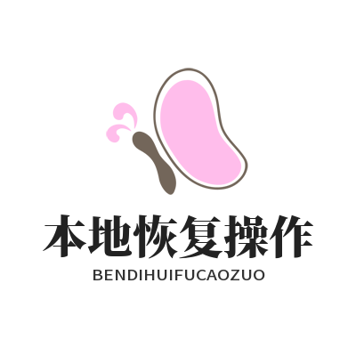 1783311646134190.png SafeW 聊天记录云端备份与本地恢复操作