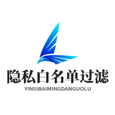 1784104321187607.png SafeW 隐私白名单配置 陌生访客精准过滤设置图