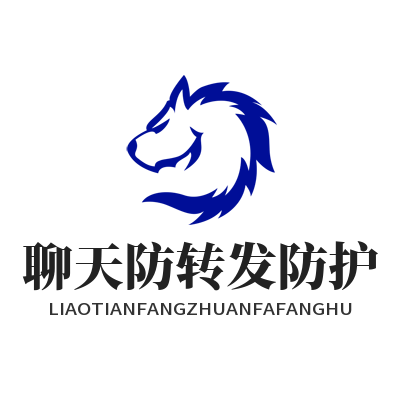 1784253137134831.png SafeW 聊天防转发配置 私密信息二次泄露防护设置